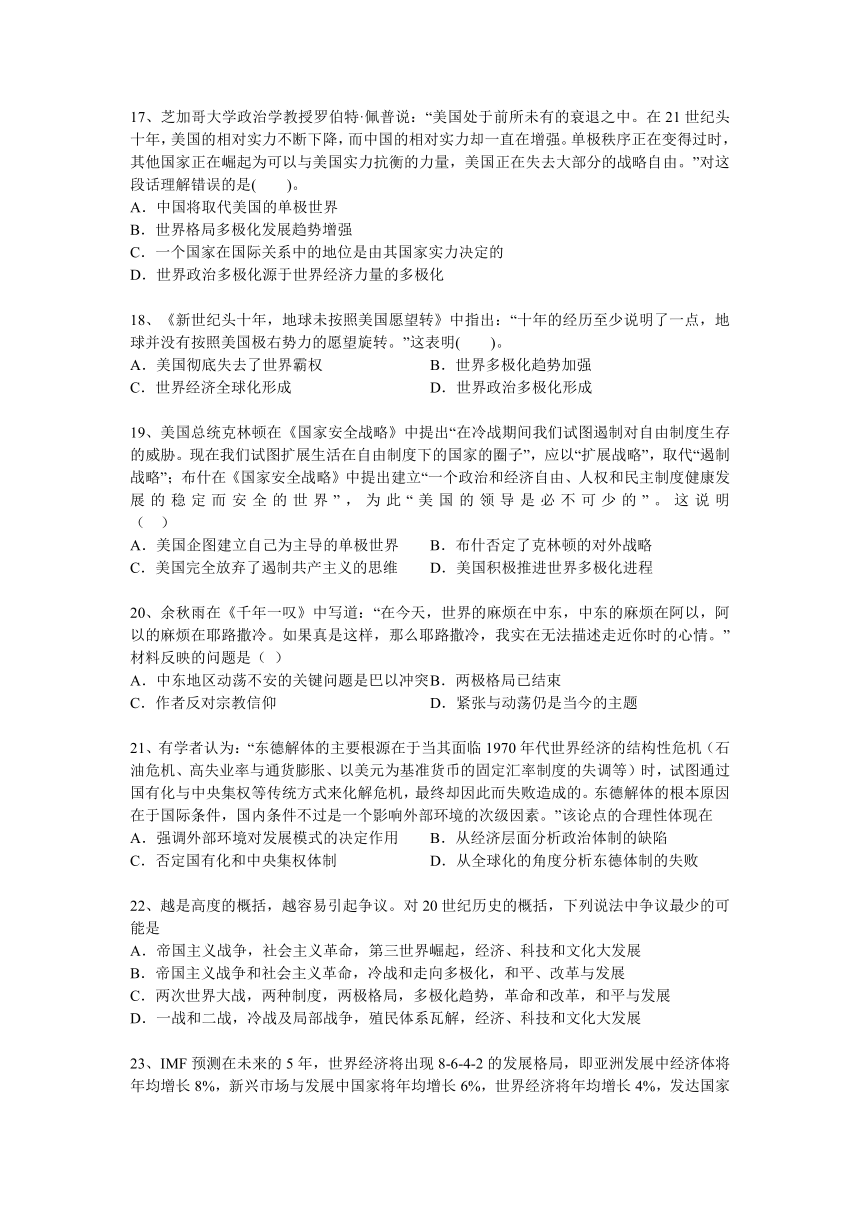 高考历史知识点专项之03第二次世界大战后世界政治格局的演变--两极格局的瓦解和多极化趋势的加强（含答案与解析）