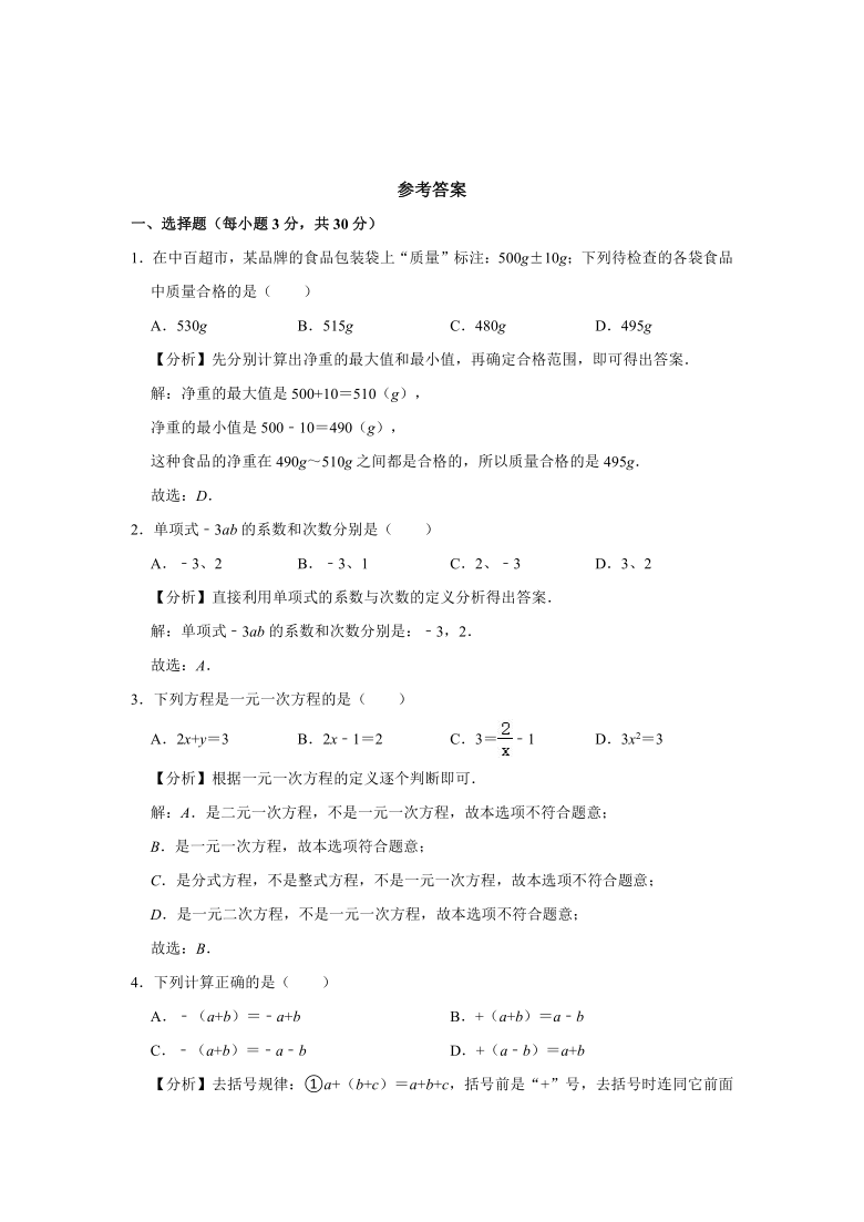 2020-2021学年江苏省南通市崇川区新桥学校七年级（上）期中数学试卷（word版含解析）