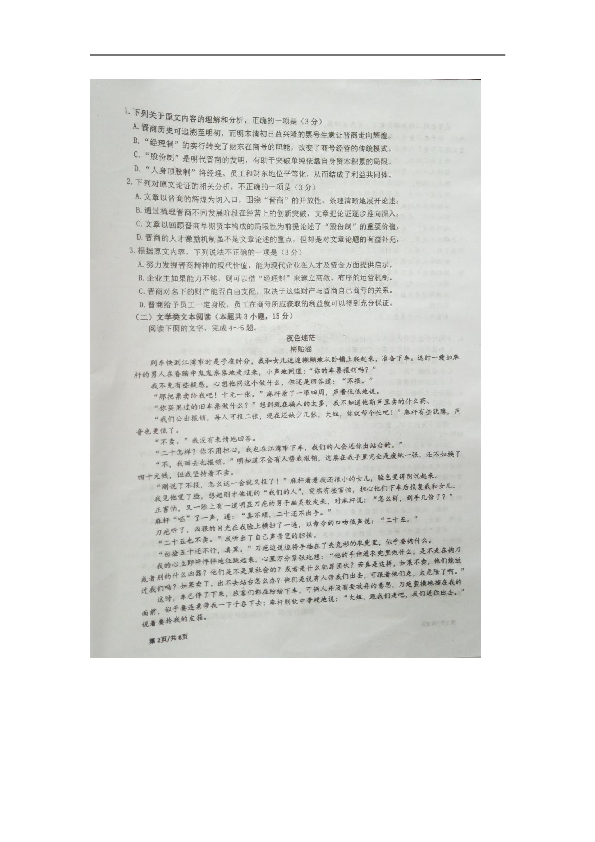 四川省邻水实验学校2019届高三12月月考语文试卷（扫描版）含答案含答案