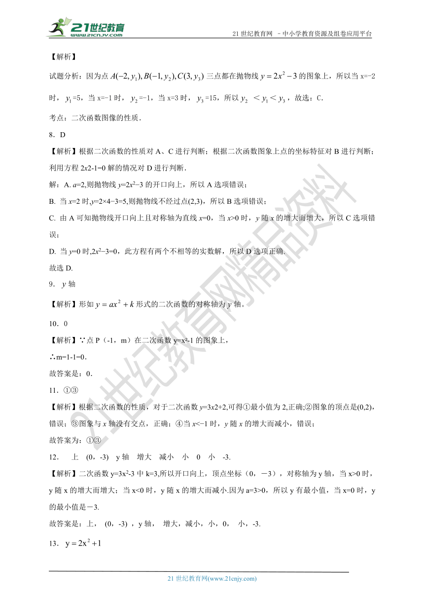 22.1.3y=ax2+k的图象和性质(1)同步作业