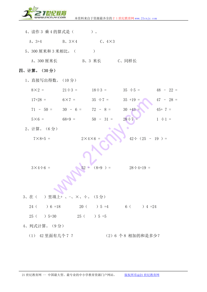 西师大版小学二年级数学（下）期末考试（含答案）