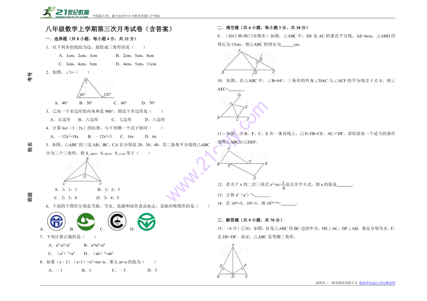 八年级数学上学期第三次月考试卷（含答案）