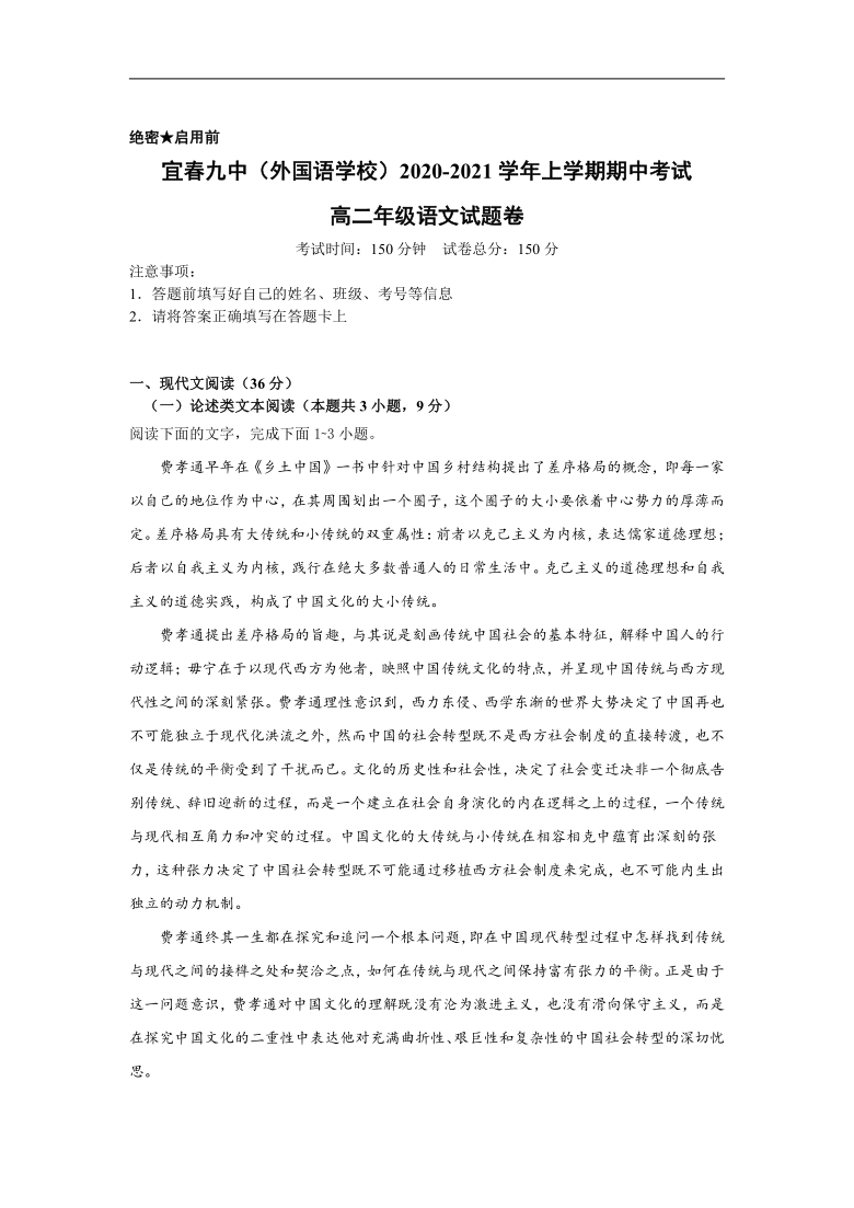 江西省宜春市第九中学2020-2021学年高二上学期期中考试语文试卷Word含答案