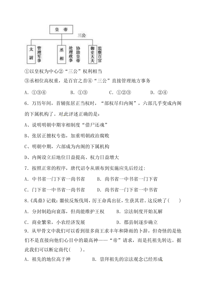 甘肃省武威第五中学2016-2017学年高一上学期第一次月考历史试题