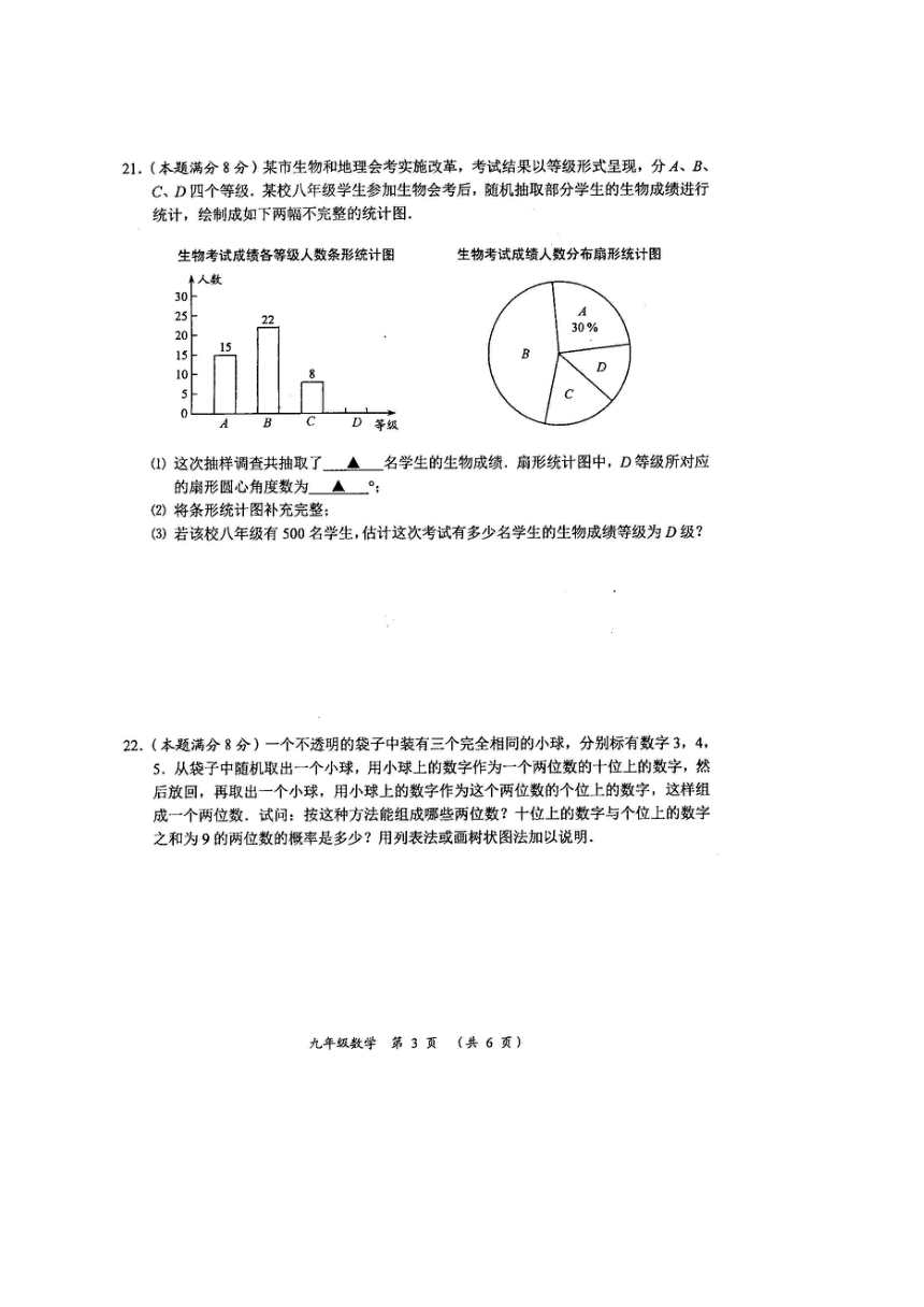 江苏省常州市2018届九年级4月调研测试数学试题（扫描版含答案）