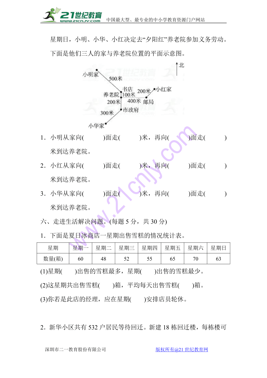 数学三年级下冀教版第二学期数学期中测试卷(含答案）