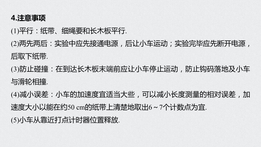 2021年高考物理一轮复习点点通 第一章 实验  研究匀变速直线运动课件（25张PPT）