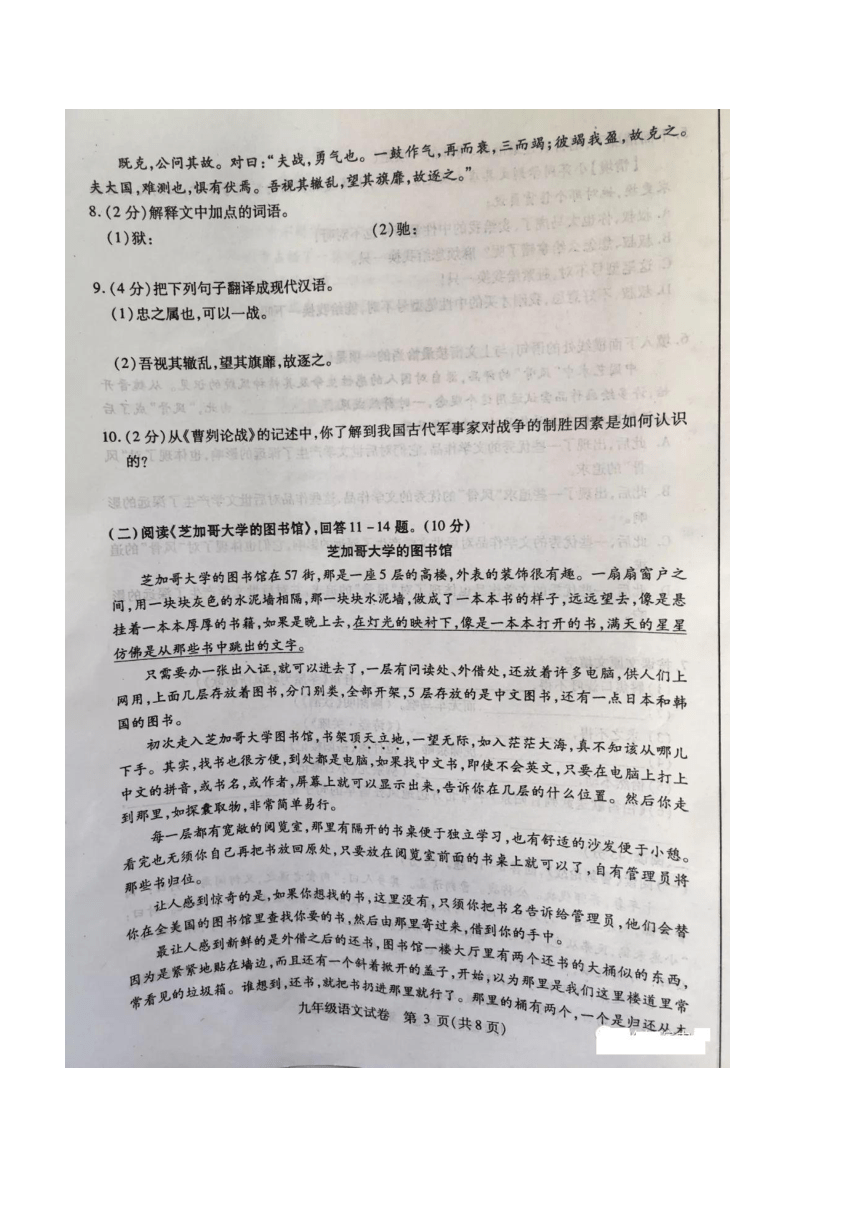 黑龙江省哈尔滨市南岗区2018届九年级上学期期末考试语文试题（图片版，含答案）