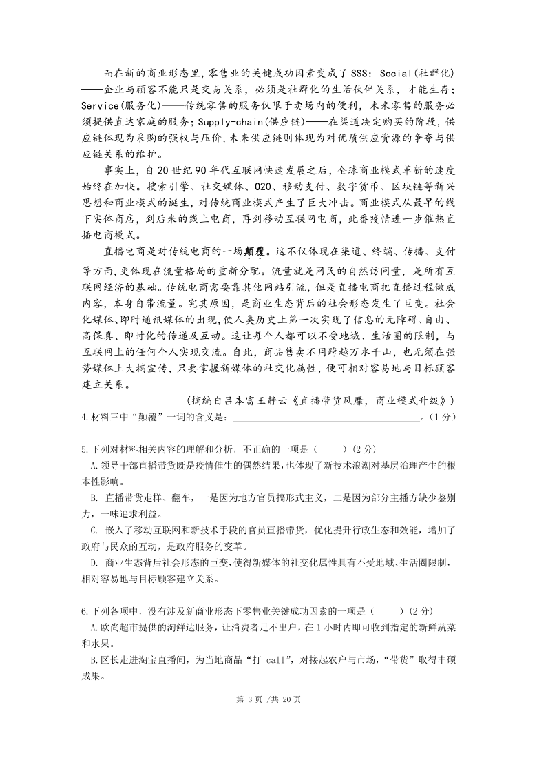 上海市新场中学2020-2021学年高一下学期第一次阶段测试（3月）语文试题 Word版含答案