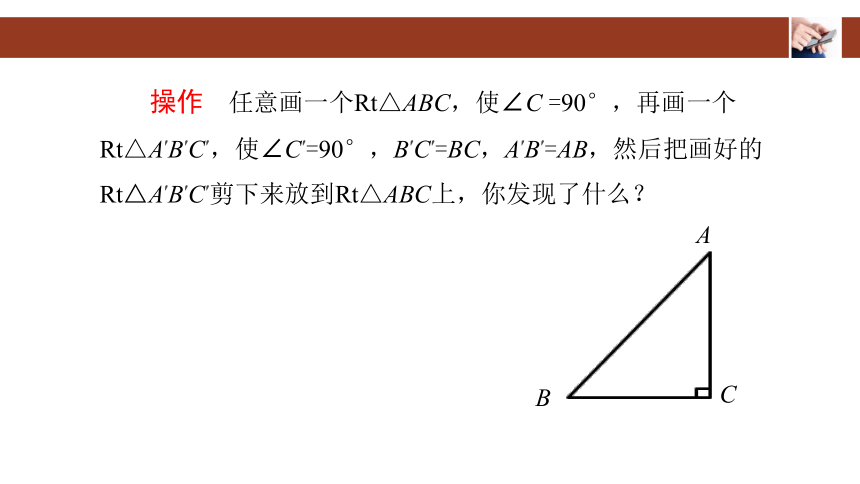 人教版八年级上册12.2三角形全等的判定——HL课件（24张）