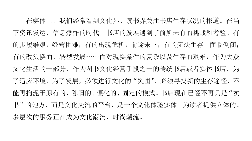 2019届高考语文一轮复习通用版课件：第4部分 第4章 哲理思辨性时评文（教参独具）