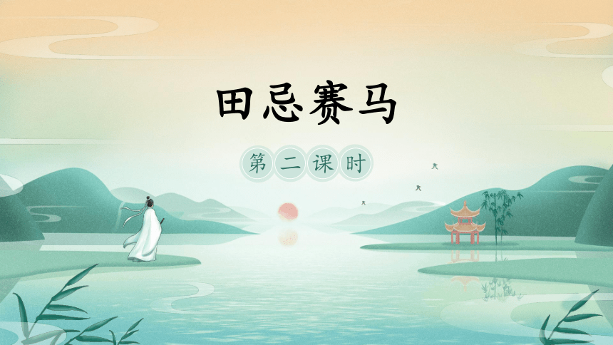 课件预览