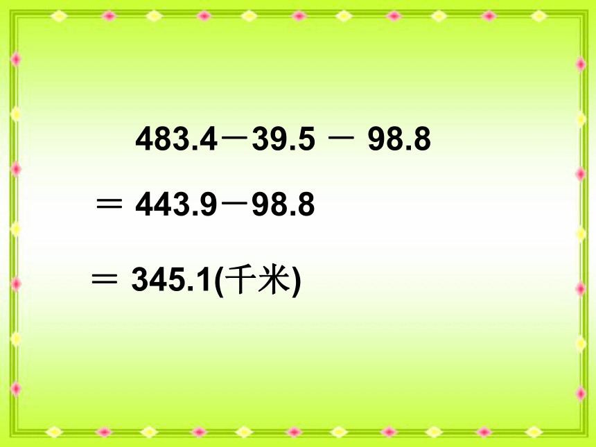 人教版小学四年级数学下 6《小数的加法和减法》 课件（13张PPT）