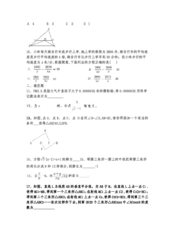 黑龙江省齐齐哈尔市建华区2019-2020学年度八年上期末数学试卷（含答案）