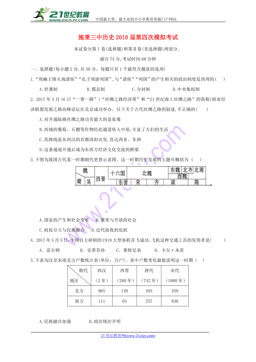 贵州省施秉县第三中学2018届九年级历史第四次模拟考试试题（含答案）