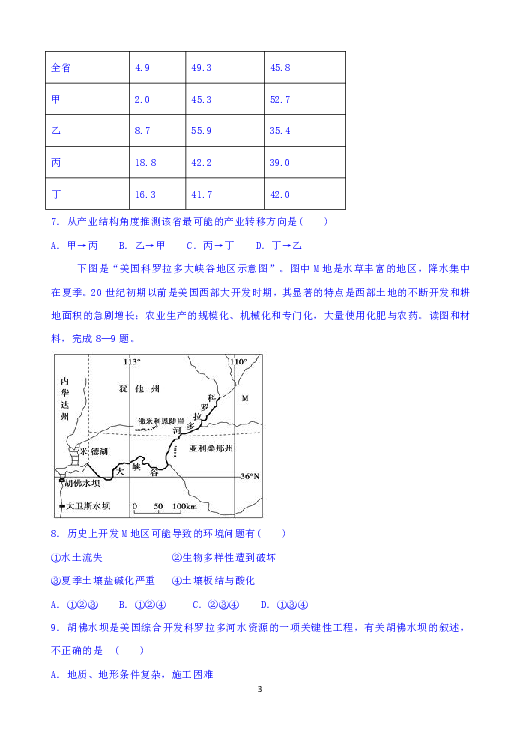 河南省西华县第一高级中学2018-2019学年高二上学期期末竞赛选拔考试地理试题 Word版含答案