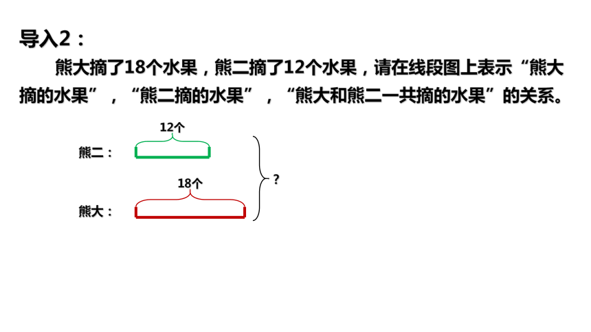 线段图法解决和差问题--奥数专题（课件） 数学三年级上册 全国通用（共37张PPT）