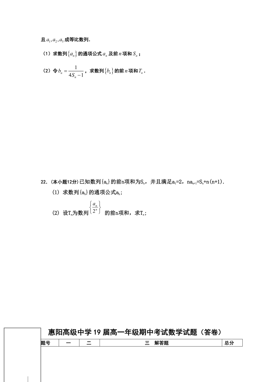 广东省惠阳高级中学2016-2017学年高一下学期期中考试数学试卷