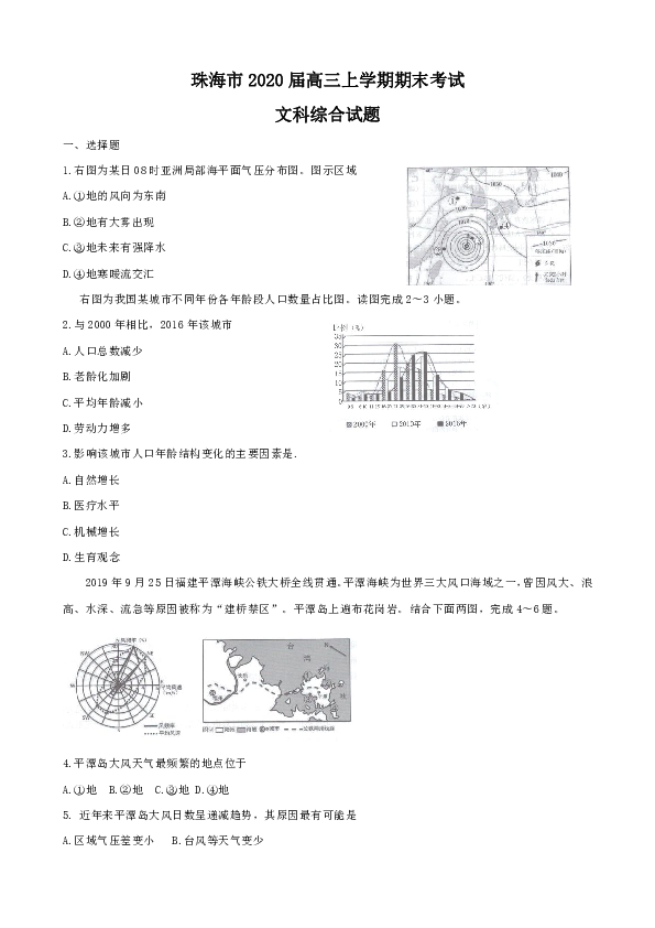 广东省珠海市2020届高三上学期期末考试文科综合试题