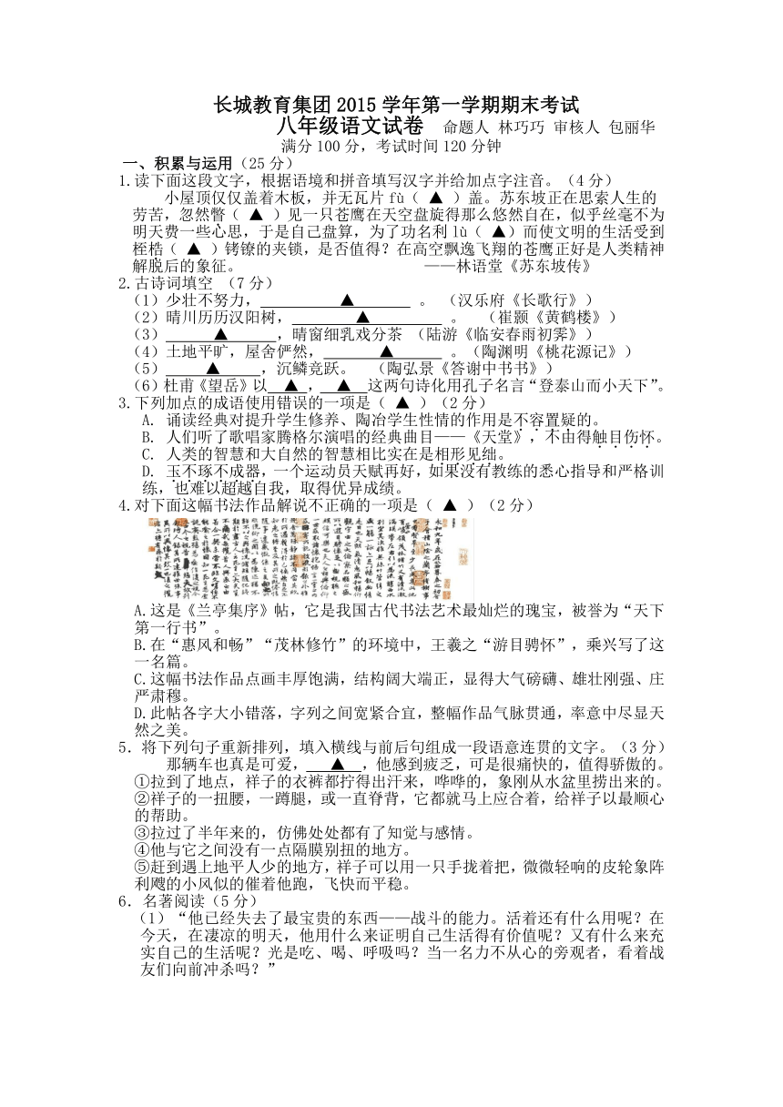 浙江省绍兴市长城教育集团2015-2016学年八年级上学期期末考试语文试题