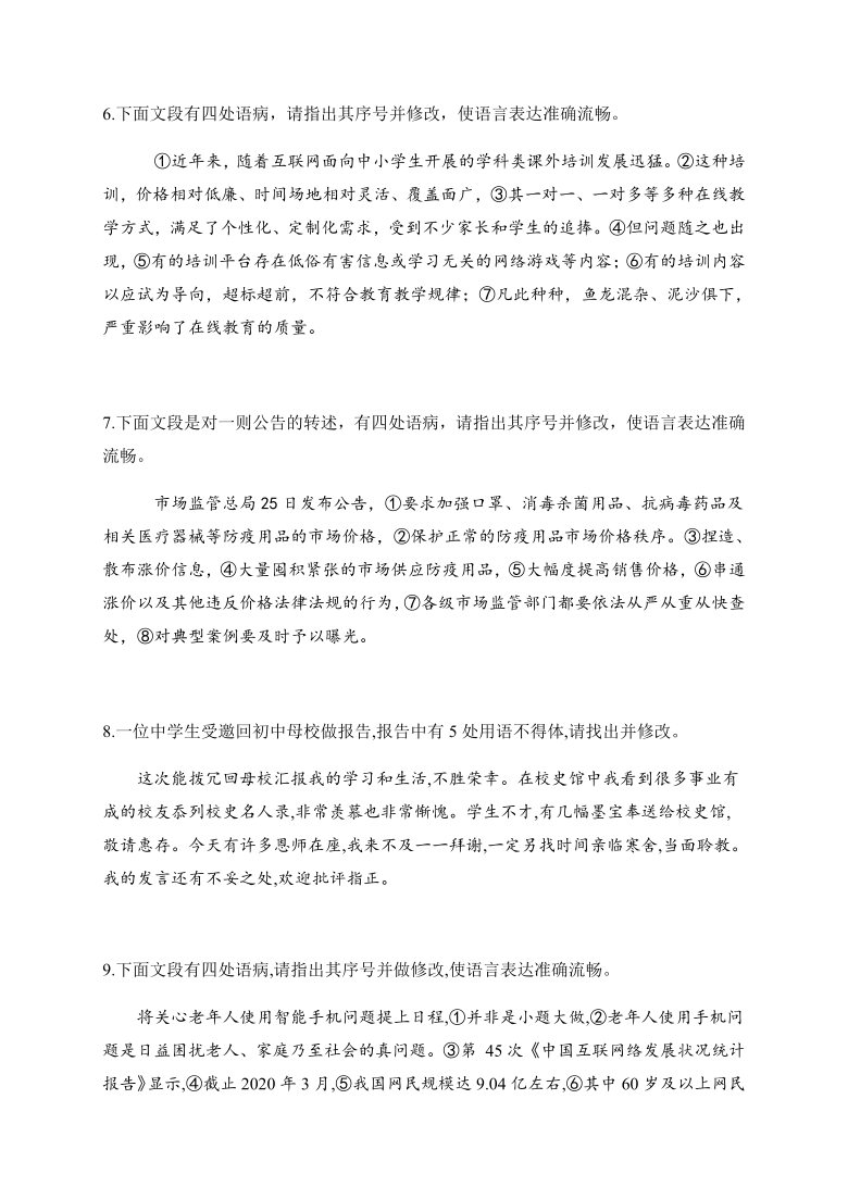 2021届高考语文三轮复习 病句修改专题训练含答案