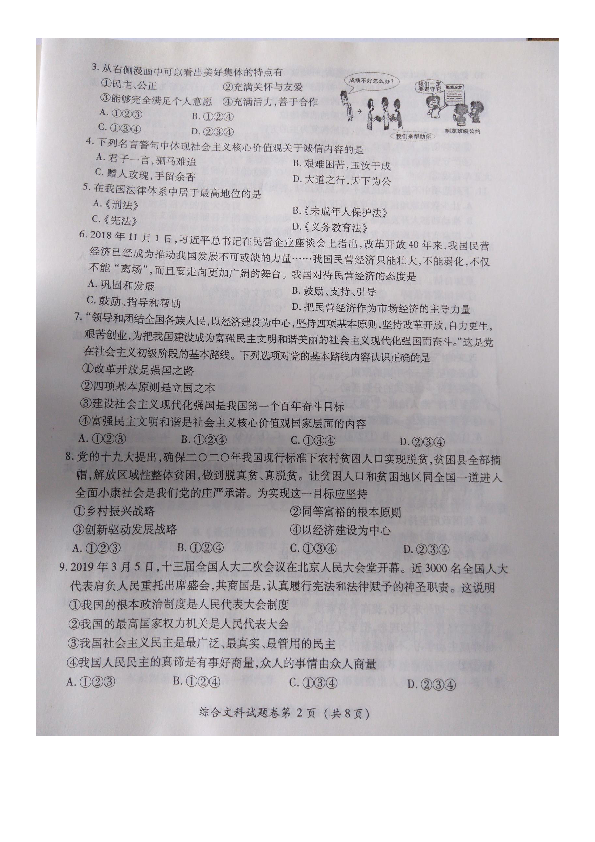 贵州省遵义市2019年初中毕业生学业（升学）统一考试道德与法治试题（图片版，含答案）