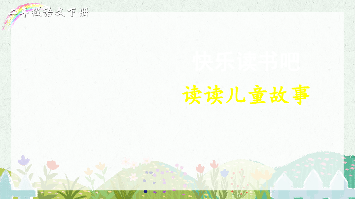 课件预览