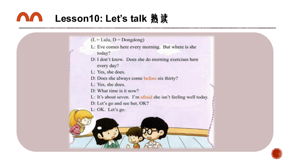 Lesson 10  Does she always come before six thirty 复习课件(共28张PPT)