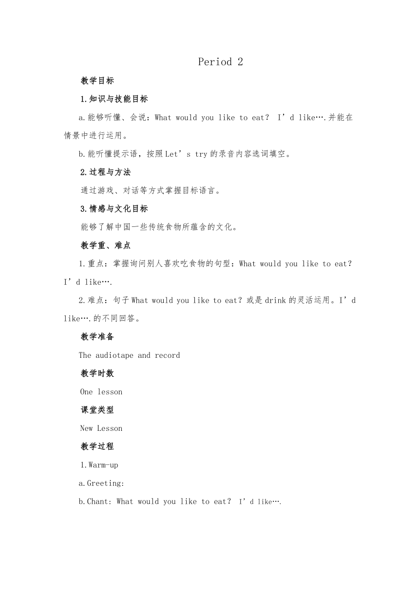 Unit 3 What would you like? 教案