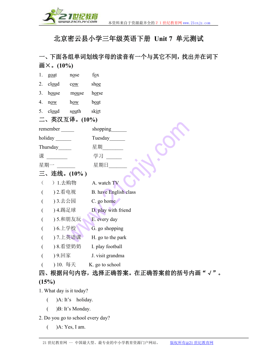 北京密云县小学三年级英语下册 unit 7 单元测试