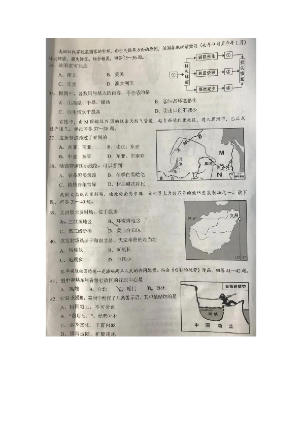 2020年湖南省岳阳市初中地理学业水平考试试题（图片版，含答案）