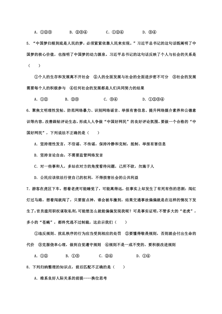 陕西省宝鸡市扶风县2020-2021学年第一学期八年级道德与法治期末考试试题（word版，含答案）