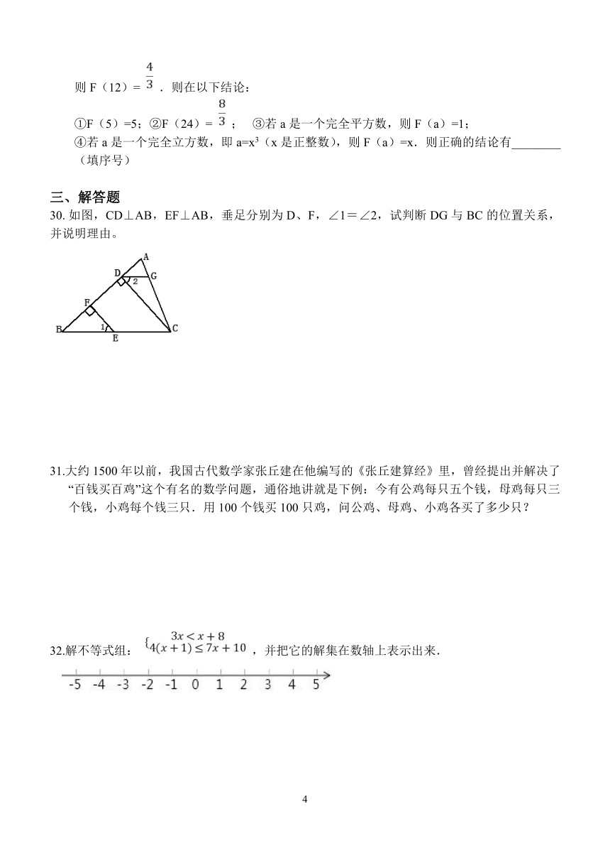 2017-2018学年苏科版七年级下册数学期末综合练习试卷含答案解析