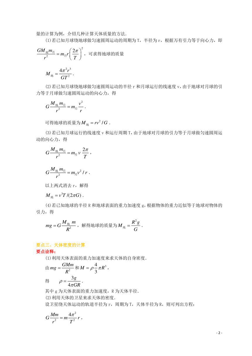 高中物理第六章万有引力理论的成就（提高）学案新人教版必修2