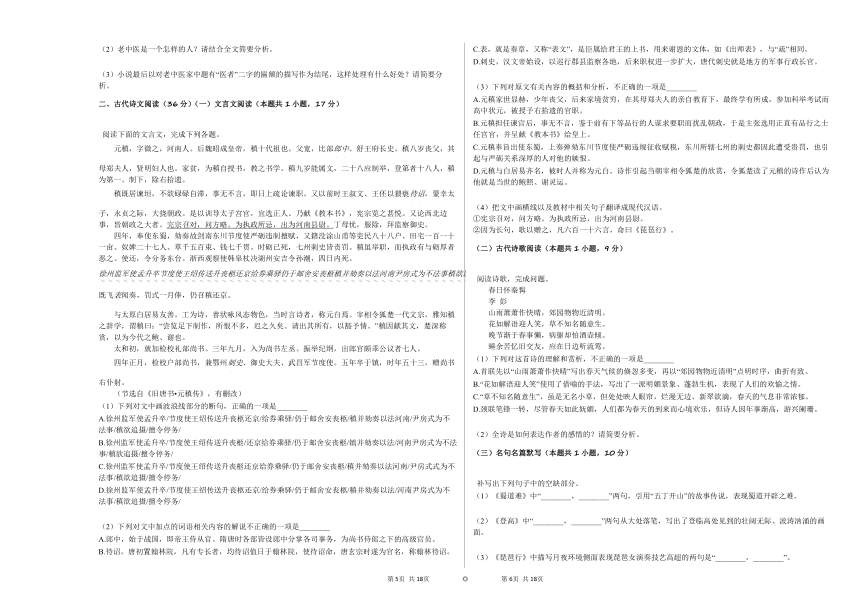 2020-2021学年四川省成都市郫都区高二（上）期中语文试卷（Word版含答案）