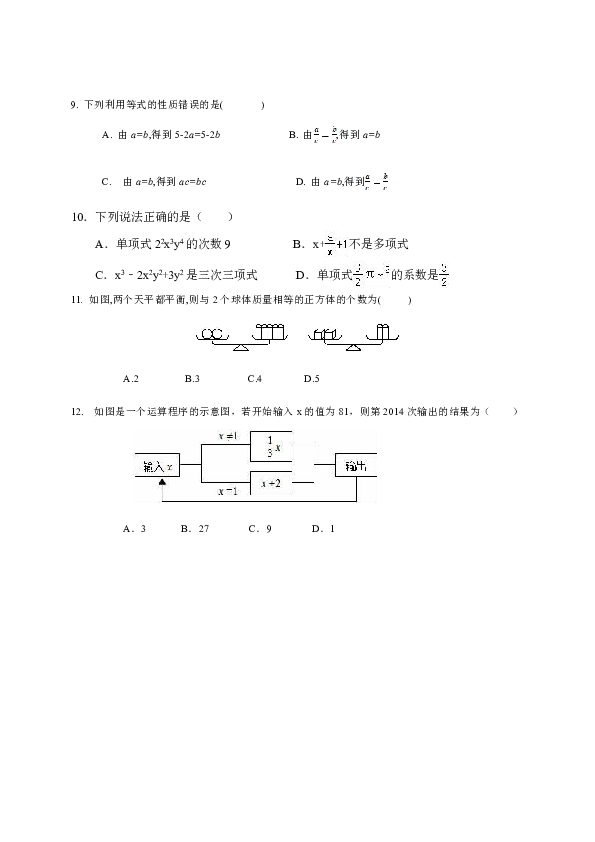 山东省滨州市2018-2019学年第一学期期中考试七年级数学试题（附答案）