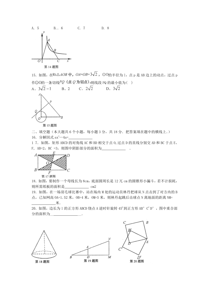 济南市2014年九年级学业水平模拟考试数学试题（含答案）