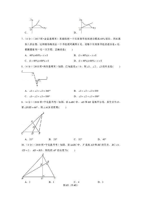 2019-2020学年福建省三明市宁化县城东中学八年级（上）开学数学试卷（解析版）