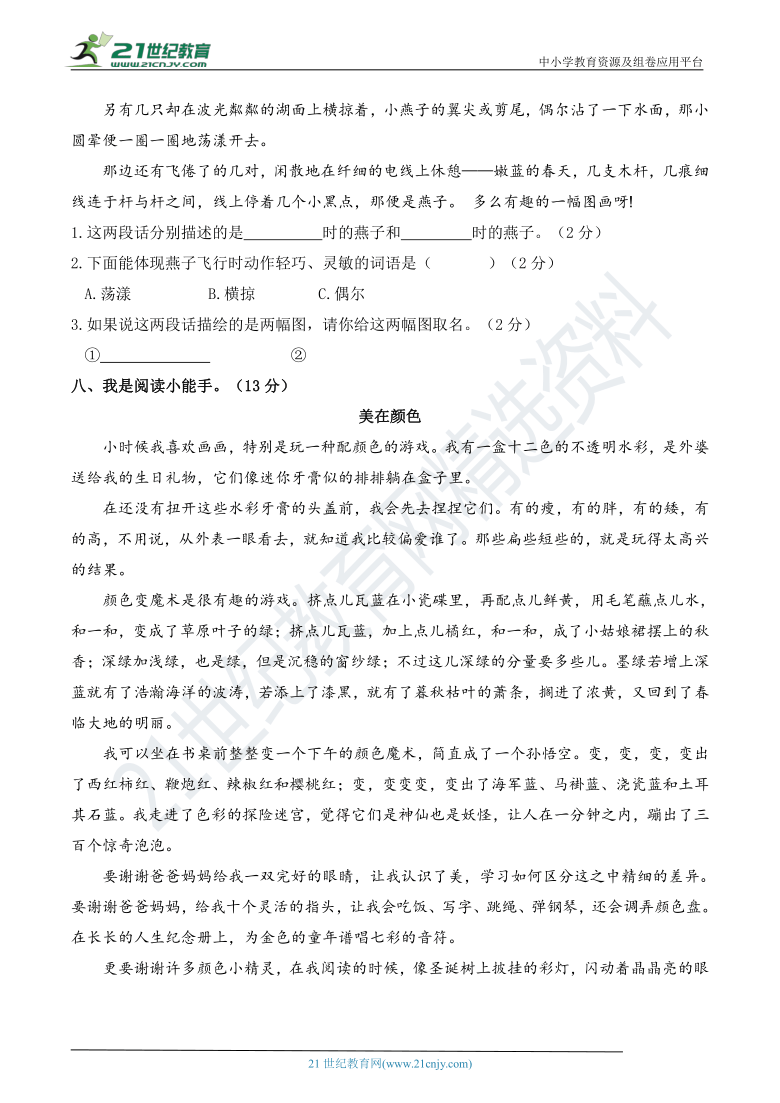 人教部编版三年级语文下册 期末冲刺全真模拟卷（一）【期末真题汇编】（含答案）