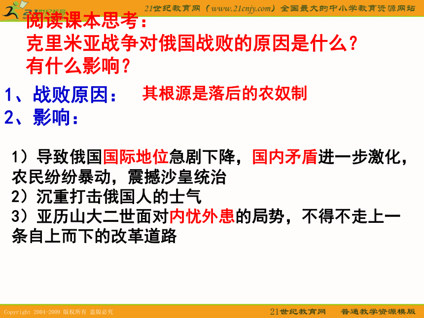 2010历史高考专题复习精品系列课件93《俄国农奴制改革》