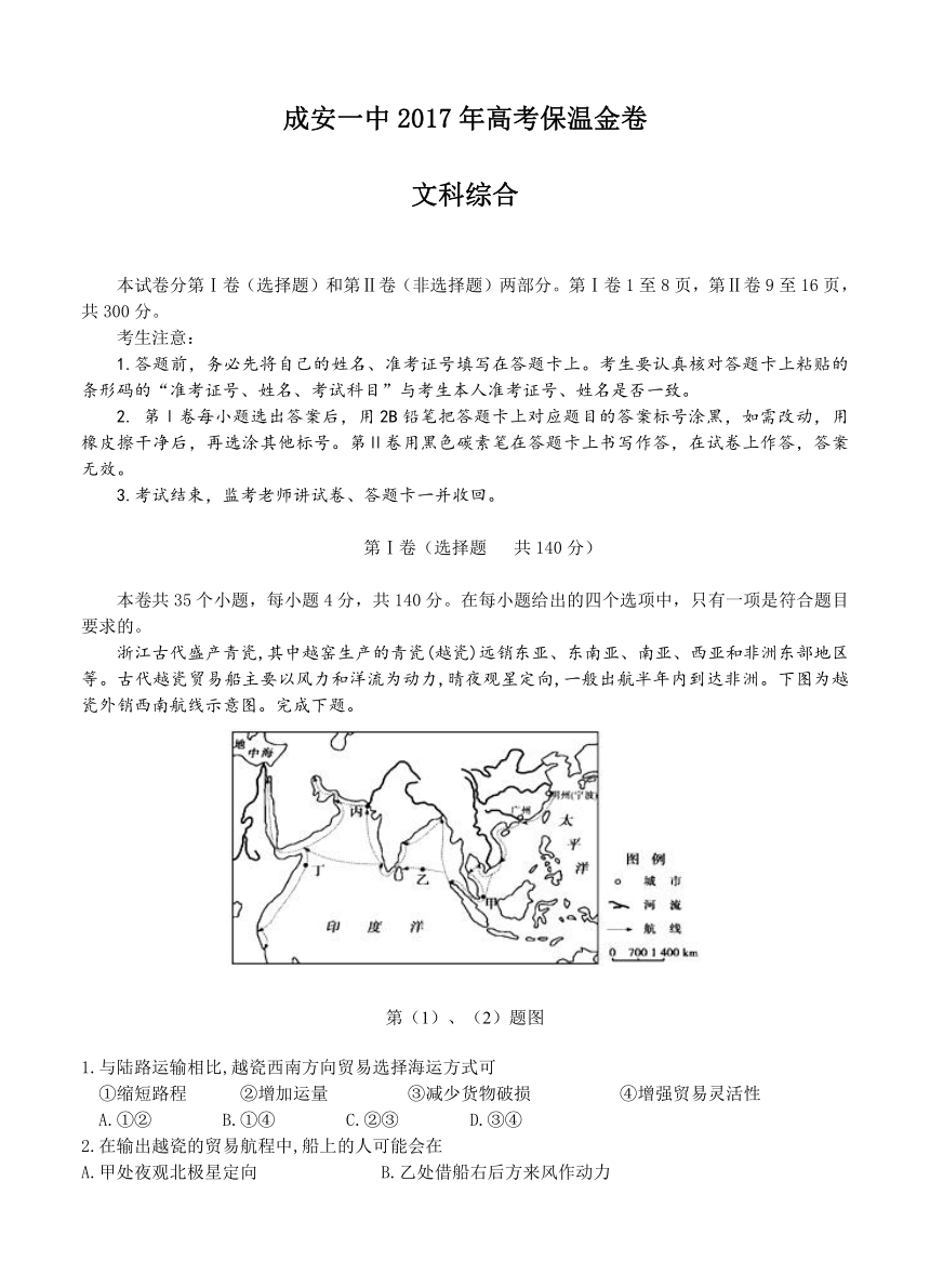 河北省邯郸市成安县第一中学2107届高三高考保温金卷 文综