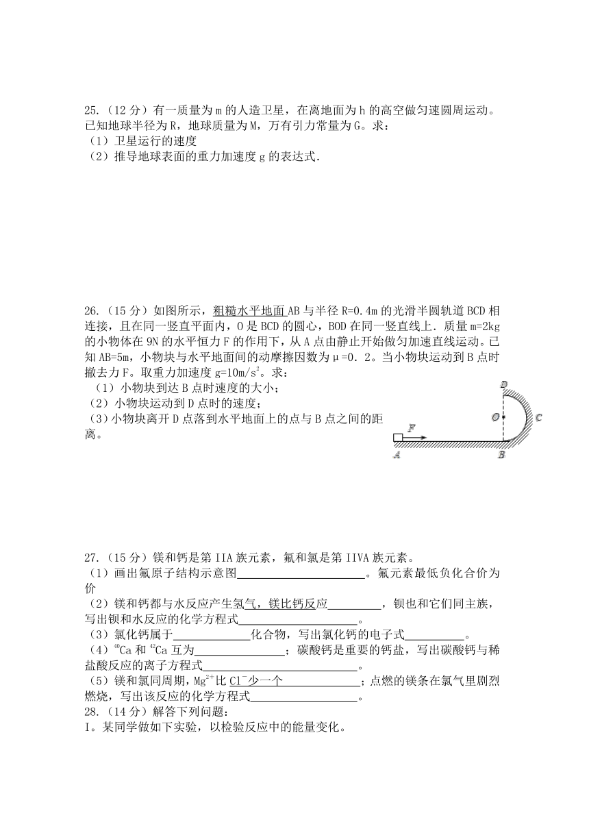 西藏自治区林芝市2015-2016学年高一下学期期末考试理科综合试题