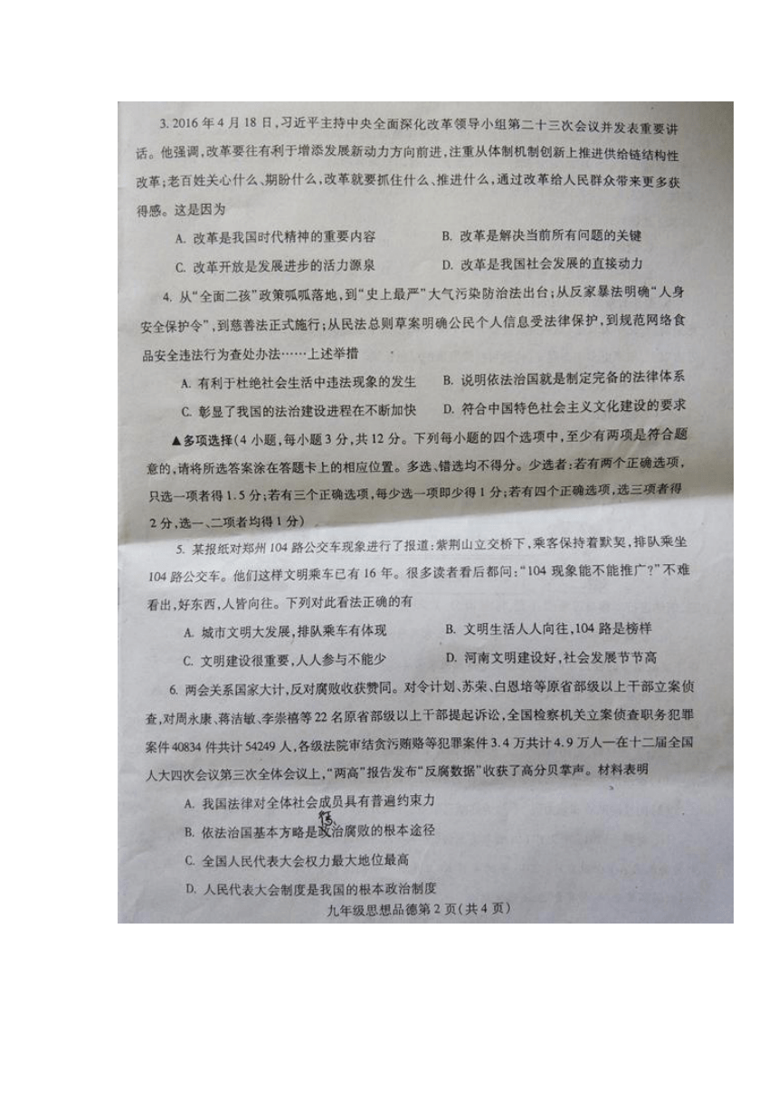 【首发】2017年河南省禹州市九年级第二次模拟考试思想政治试卷（图片版，有答案）