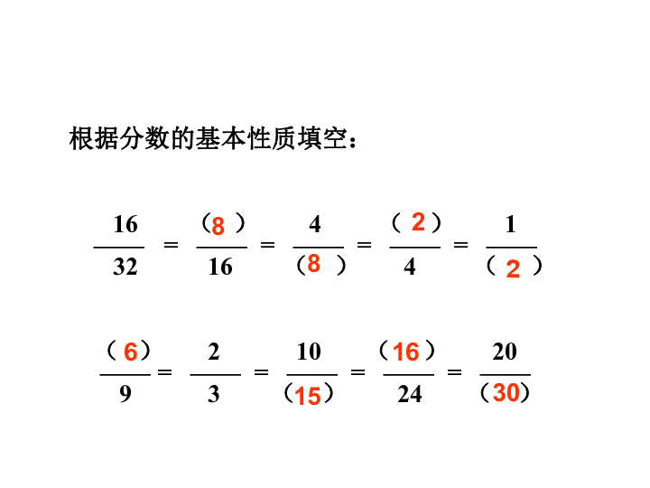 约分课件 (共14张PPT)