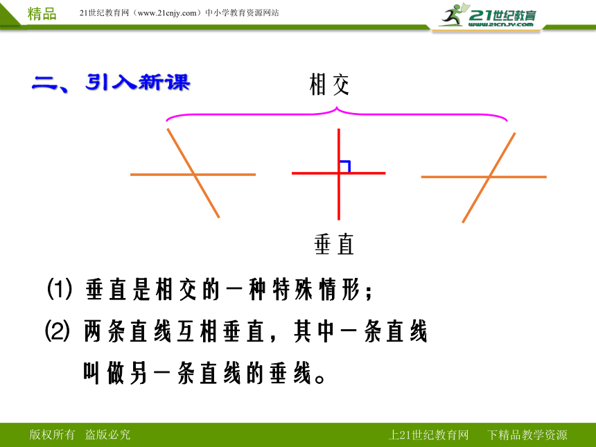 5.1.2垂线（课件）