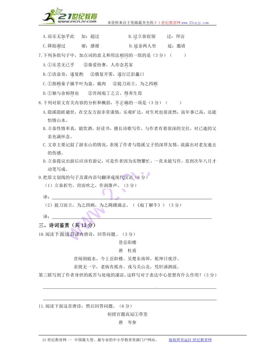 福建省东山县第二中学2012-2013学年高二上学期期末考试语文试题