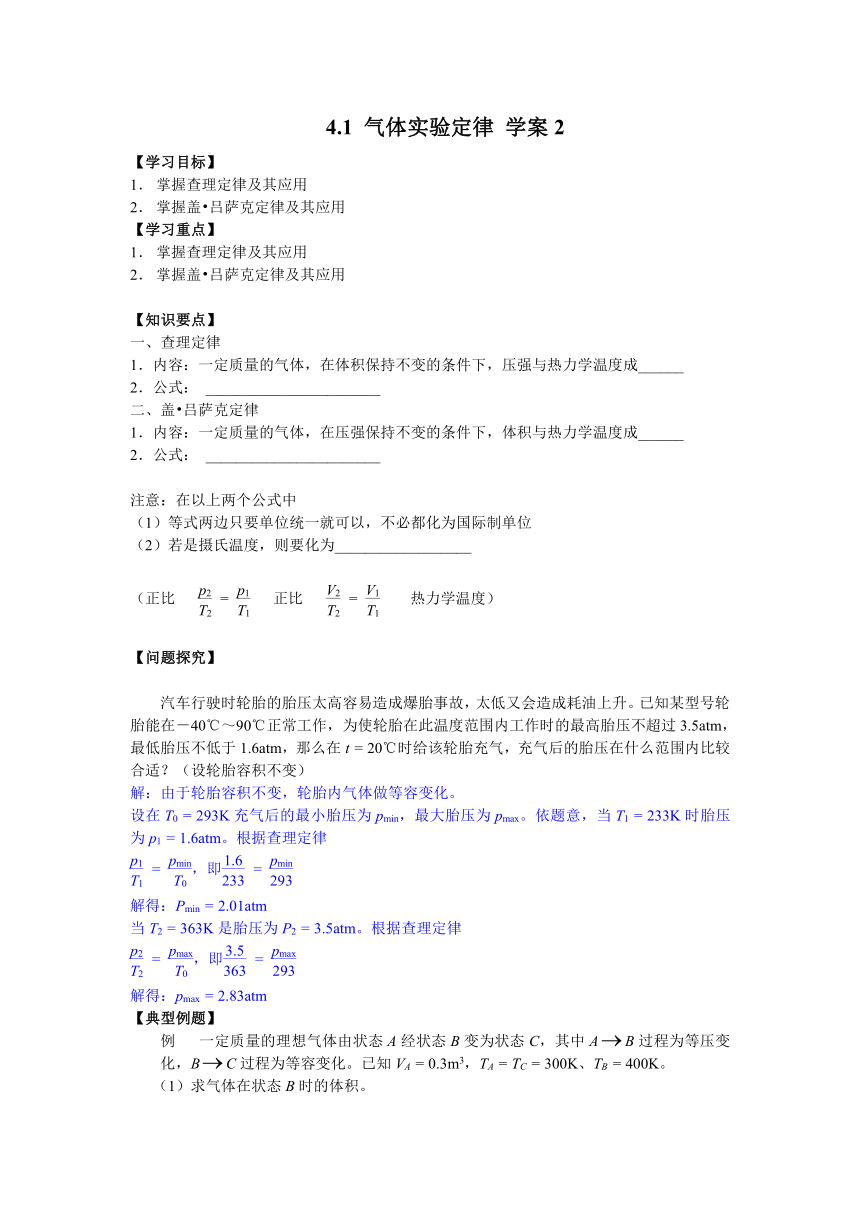 4.1 气体实验定律 学案2（鲁科版选修3-3）