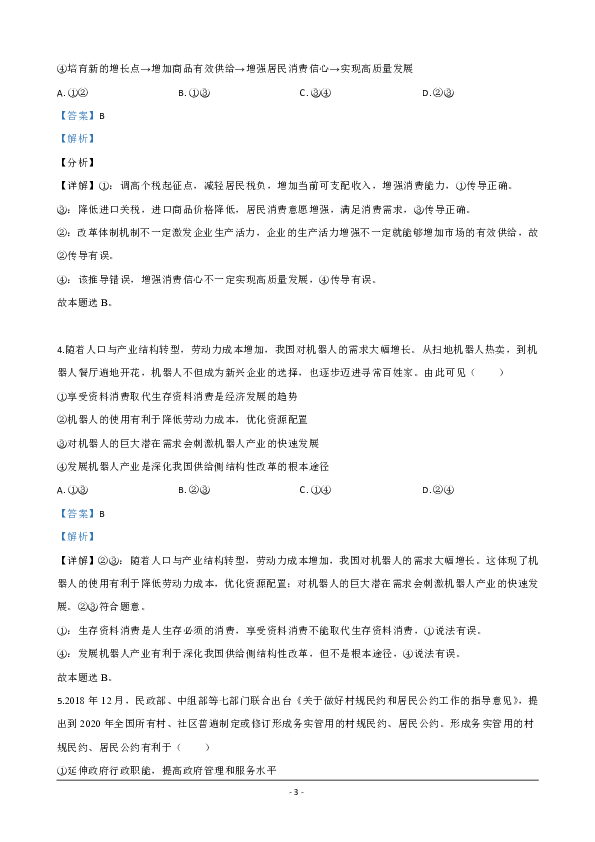 云南省景东县一中2019-2020学年高二下学期期末考试政治试题 Word版含解析