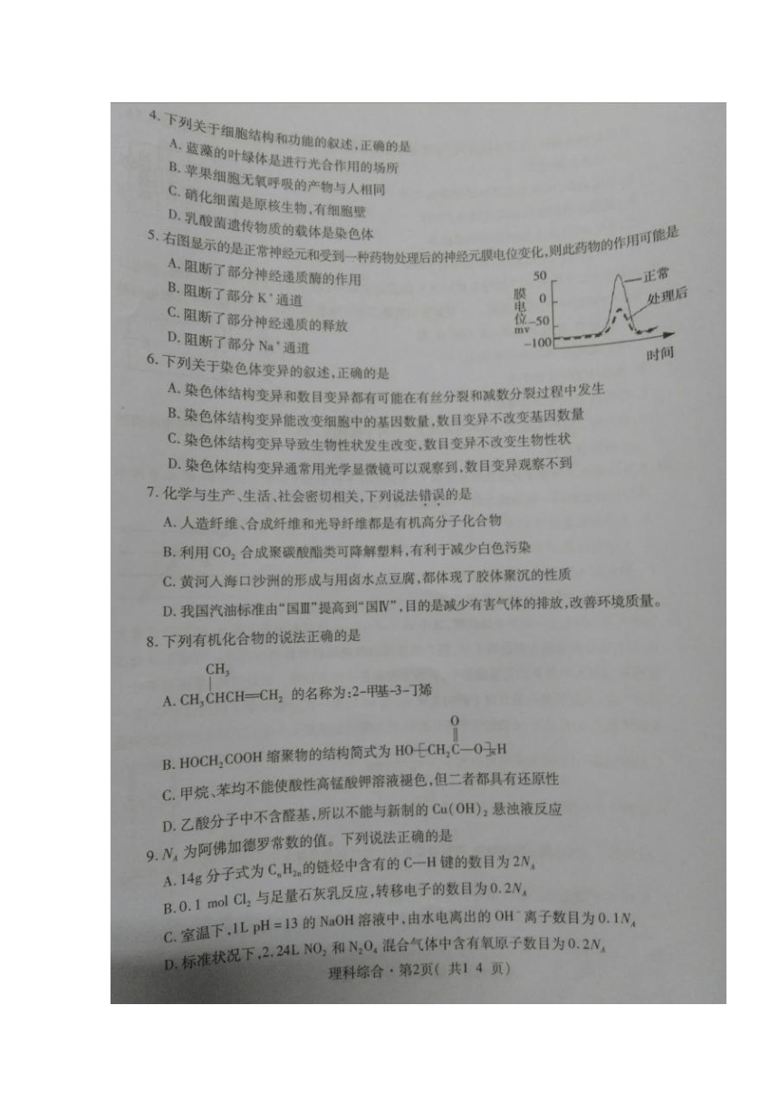 青海省西宁市2017届高三下学期复习检测一（一模）理科综合试题 扫描版含答案