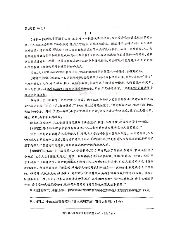 陕西省渭南市富平县2019-2020学年八年级下学期期末考试语文试题（图片版含答案）